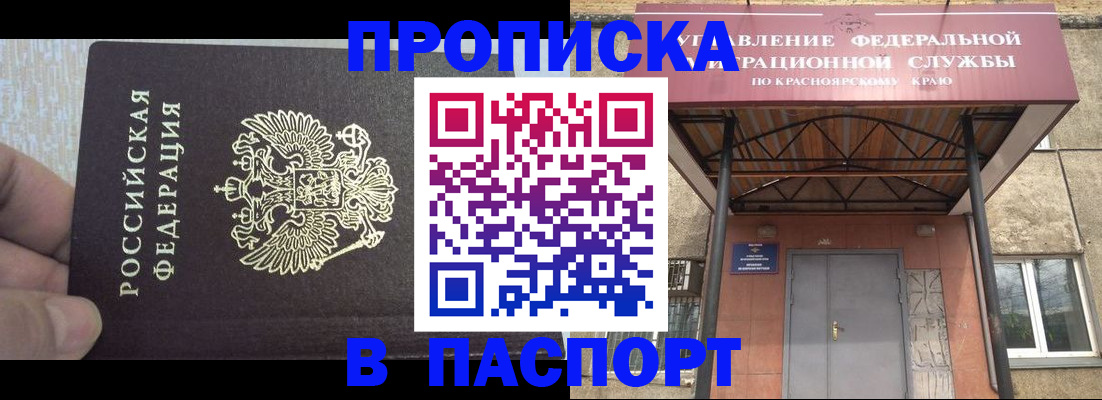 временная регистрация для всех в Бородино