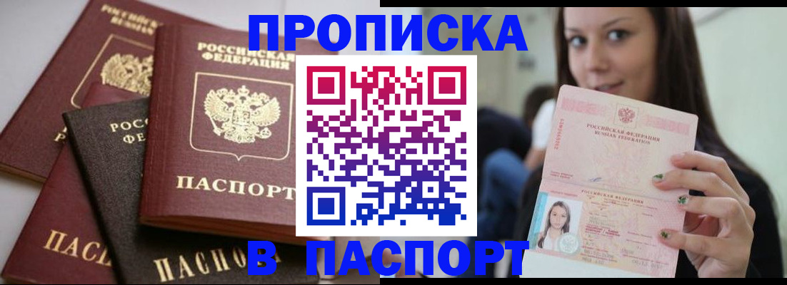 временная регистрация законно в Бородино